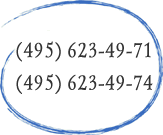 �������: (495) 623-49-71, 623-49-74